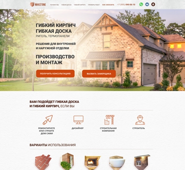Landing Page компании «Макстоун»