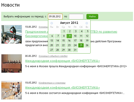Datepicker - виджет JQuery